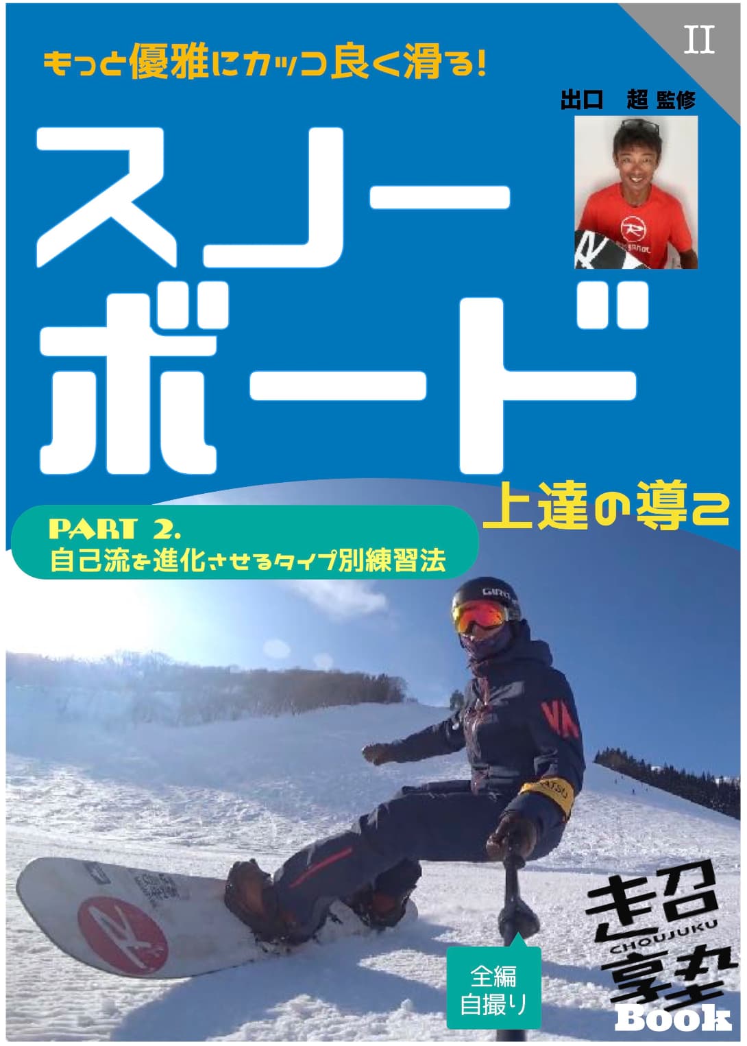 Ksaスノーボードスペシャルレッスン Ksaスノーボードスペシャルレッスン