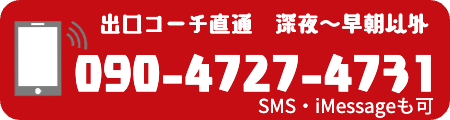 出口